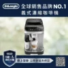 De'Longhi 全自動義式咖啡機