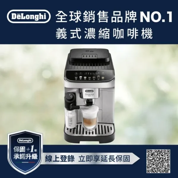 De'Longhi 全自動義式咖啡機