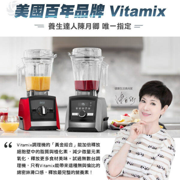 Vitamix E310 高效能調理機