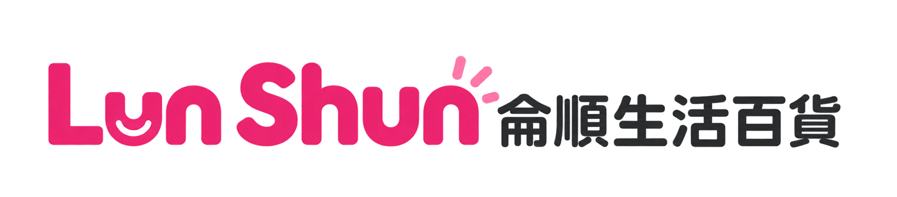 侖順有限公司
